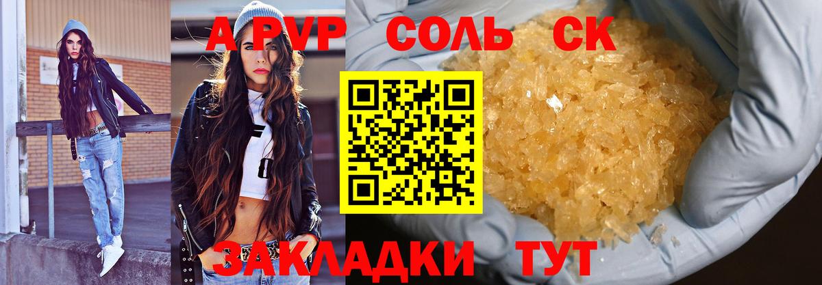Якутск  APVP Соль  A PVP  A-PVP VHQ  APVP СК КРИС  Вход с VPN 
