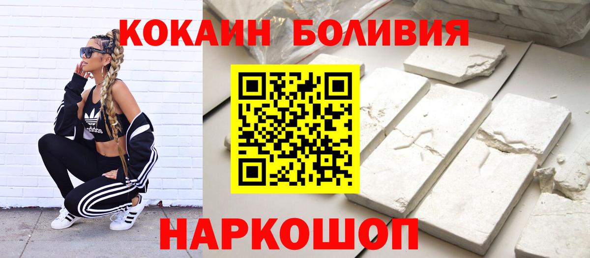COCAIN Боливия Якутск