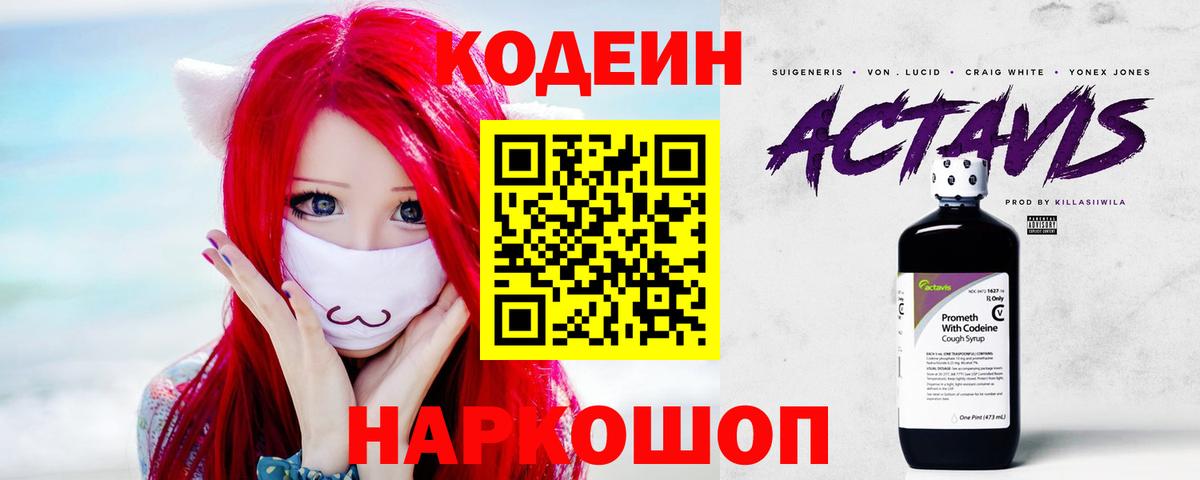 Кодеиновый сироп Lean напиток Lean (лин) Якутск