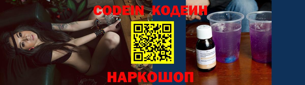 Якутск  Codein напиток Lean (лин)  Вход с VPN  Кодеин Purple Drank 