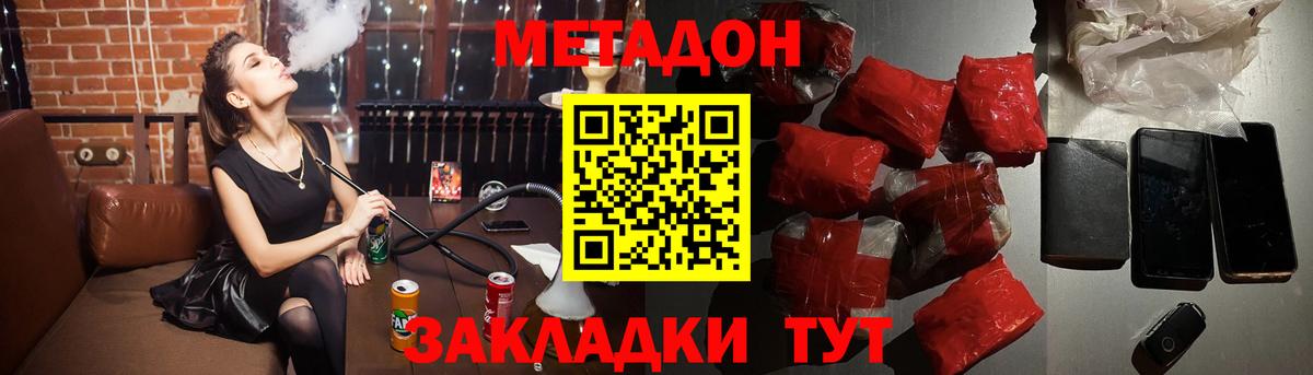 Якутск  МЕТАДОН methadone  Вход с VPN 