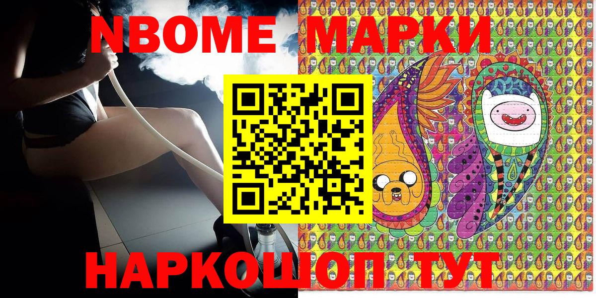 Марки N-bome 1,8мг  Вход с VPN  Марки 25I-NBOMe  Якутск 